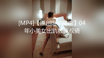 [MP4/ 662M]&nbsp;&nbsp;骚气冲天纯欲学姐交深喉舔屁眼 骚话叫床表情炸裂，好爽好舒服，小哥插完骚逼