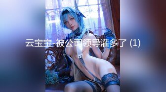 《最新众筹?无修正》高人气清纯终极美穴女神【乔安】被主人出租的小母狗，变态奴隶美乳一线鲍强制高潮