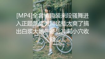 [MP4/ 142M] 极品颜值露脸 花 趴在窗前翘起蜜桃翘臀后入 女上位骑乘 无套内射