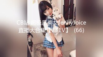 CB站 超极品美女JennyJoice直播大合集【231V】  (66)