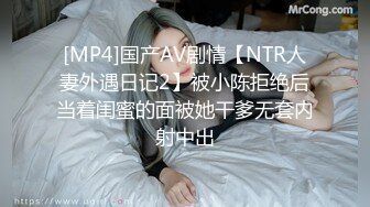 [MP4/ 559M] 混血长腿妹妹！和胖闺蜜4P激情！好想被操，扒掉衣服就开干，一人一个猛操，摄影小哥旁边观战