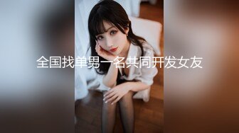 【极品稀缺??家庭摄像头】阴毛浓密的完美女友与男友激情做爱??女友表情非常有诱惑力 骑屌疯狂扭动美臀 高清1080P原版