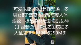 【稀缺资源】风韵犹存的良家人妻，被老公带坏了，参加私人换妻聚会，骚性彻底开发出来，耐人寻味的骚逼释放了，玩良家就是爽！