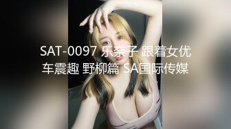 【新片速遞】&nbsp;&nbsp; 初恋女友献给狼友，乖巧听话草她小嘴舔她逼，抠她子宫干出好多淫水，浪叫不断，无套抽插爆草，呻吟可射好骚[567MB/MP4/49:26]