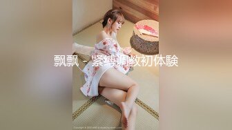 SM绳艺术的殿堂级大师❤️-KK哥-❤️旗下模特儿-安可：巨乳