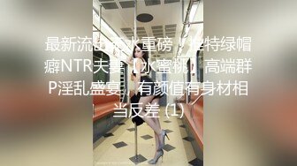 云盘高质露脸泄密！重点高校大学淫荡露脸小母狗被男友调教啪啪视图流出[MP4/871MB]