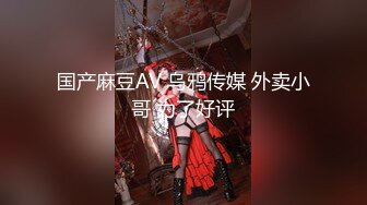 极品尤物网红女神！男主不在自慰！情趣装手指扣逼，水声哗哗呻吟堪比女优，一脸享受太骚了