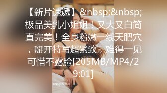 [MP4/142M]4/20最新 学妹蕾丝骚内鲍鱼都漏出来了逼毛根清晰可见VIP1196