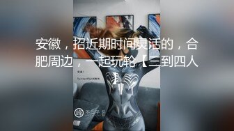 【李沁沁】超美反差女神300分钟第二弹，清纯外表极致闷骚，道具插穴，多次潮喷 (2)