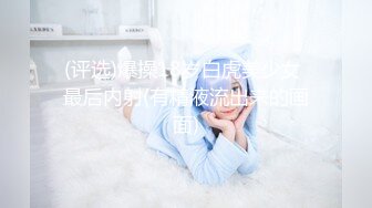 拍Qin Qin的美鲍鱼