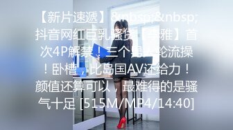 [MP4/349MB]老司机探花公寓约炮胸大腰细的兼职外围女貌似性特别敏感大力一点就嗷嗷叫