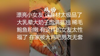 王老吉新作双飞亲表姐妹妹子漂亮身材好双机拍摄两姐妹被爆操720P高清无水印