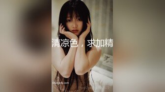 出门不穿内裤、方便干事。35+人妻听从老公指挥，路边吃鸡、楼梯打炮  淦！