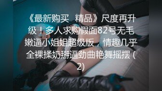 [MP4/ 2.19G]&nbsp;&nbsp;红裙美女换上制服居家操逼，扶着男友大屌吸吮，边舔边自摸骚逼，怼着小穴一下挺入