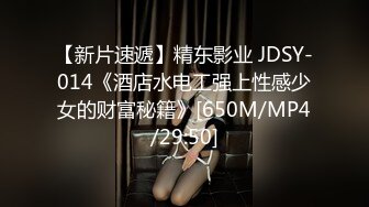 香蕉視頻傳媒 蕉點 JDSY044 反差小仙女 猥瑣男冒充星探 司語