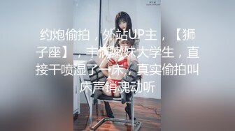 背着新娘偷摸出来打炮的小小伴娘