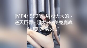 【精品流出】酒店灌醉新来的大长腿美女实习生换上情趣丝袜各种玩弄 (1)