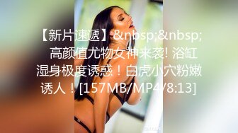 [MP4]约炮爆乳美女宾馆啪啪 让狼友帮检验是不是处女 以为是玉女 其实是欲女