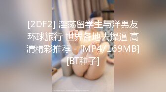 [MP4]丰乳肥臀极品尤物！御姐范十足！脱衣热舞内裤塞嘴，掏出大奶子