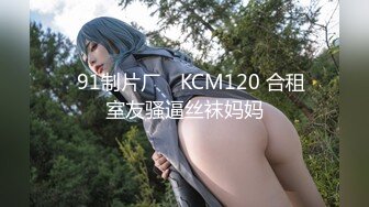 【新片速遞】&nbsp;&nbsp;眼镜哥去刚离婚的女同事家里让她穿上情趣丝袜 各种姿势啪啪啪 完美露脸[1340M/MP4/18:51]