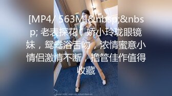 换妻游戏呀 密码房 年度换妻淫乱盛宴 眼镜妹全场最骚 美女左拥右抱 人间之乐尽在此刻