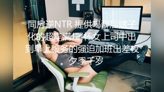 同房逆NTR 提供喝醉后婊子化的超丰满J罩杯女上司中出到早上服务的强迫加班出差夜。夕季千岁