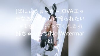 [ばにぃうぉ～か～]OVAエッチなお姉ちゃんに搾られたい ＃1 優しく搾ってくれるお姉ちゃんたち(No Watermark)