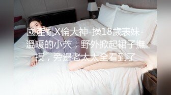 宅男女神万人求购OnlyFans极品百变COS萝莉反差婊嫩妹米妮chu高价自拍视图345P+1V