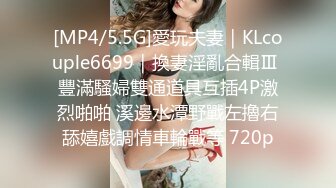 [MP4/5.5G]愛玩夫妻｜KLcouple6699｜換妻淫亂合輯Ⅲ 豐滿騷婦雙通道具互插4P激烈啪啪 溪邊水潭野戰左擼右舔嬉戲調情車輪戰等 720p