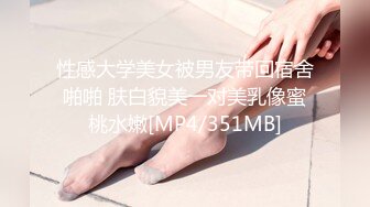 性感大学美女被男友带回宿舍啪啪 肤白貌美一对美乳像蜜桃水嫩[MP4/351MB]