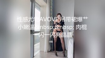 黑白配 这超级大黑棒把美女的鲍鱼都要撑爆了 整根坐下去妹子全身颤抖