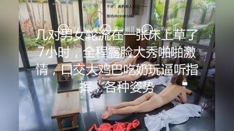 [MP4/1.76G]店长推荐~特别篇~【强干女儿闺蜜】无套内射狼友直骂是畜生