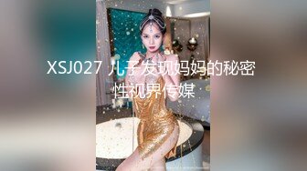 XSJKY-110 斑斑 网恋解救困柬埔寨的诈骗女 性视界传媒