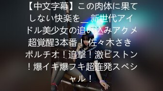 【新片速遞】良家人妻 在男人的不断引导下 不但接受了野男人可以接受3P内射 两根鸡鸡的精液加爆出的白浆 诱惑[134MB/MP4/02:17]