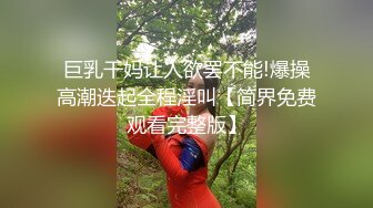 清纯系天花板萌妹小虎牙美妞，连体露奶丝袜，带上眼镜更是诱惑