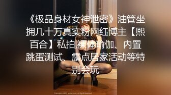 《极品泄密无水首发》露脸才是王道！抖音、推特人气网红模特儿【许美仁】私拍全集，被金主又抠又肏，吃鸡的样子极度反差 (5)