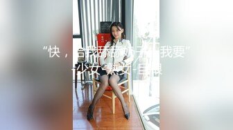 【全網首發】【蘿莉女神