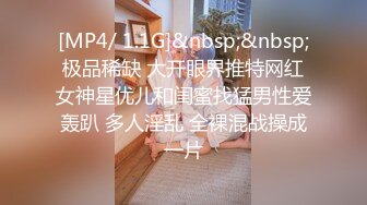 [MP4/ 1.1G]&nbsp;&nbsp;极品稀缺 大开眼界推特网红女神星优儿和闺蜜找猛男性爱轰趴 多人淫乱 全裸混战操成一片