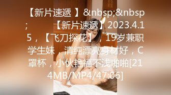 ⚫️⚫️究极反差大学生泄密！“我是奔着结婚才在一起的”全程有对话，洋气学生妹与男友开房露脸性爱自拍被曝