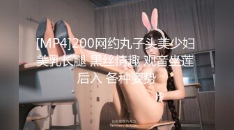 无水印[MP4/1070M]10/29 猥琐眼镜哥用裸照胁迫强奸巨乳妹啤儿捅马眼爽到狂喷VIP1196