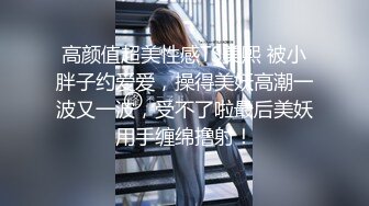 《重磅✿硬核★会所✿首发》网美推车系列FansOne推特极品蜂腰肥臀反差小姐姐Kelvin付费私拍~各种激情唯美开车满满撸点