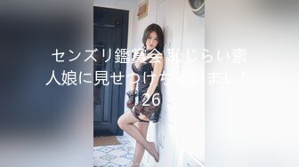 センズリ鑑賞会 恥じらい素人娘に見せつけちゃいました 26