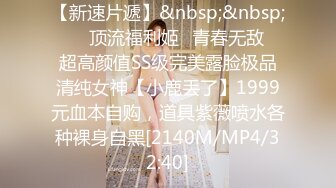 [MP4/520M]8/6最新 高挑模特长的好像双胞胎撅起屁股露出鲍鱼VIP1196