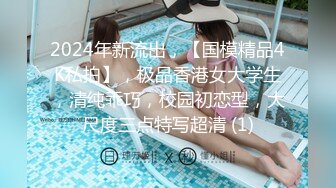 美乳模特与一肥佬玩捆绑play