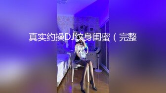 肥坦克自慰-口交-自拍-对话-情侣-露脸-美女-极品