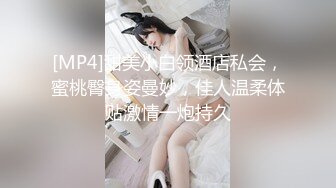 【新片速遞】&nbsp;&nbsp;❤️清新纯欲少女❤️双马尾小可爱被大屌疯狂抽插，超极品白嫩身材 筷子般的美腿 小屁股紧实又翘挺 活力四射！[795M/MP4/30:26]