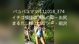 パコパコママ 111018_374 イチゴ模様は淫乱の印～お尻まるだし裸エプロン～ - 前沢小百合