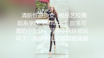 顶级女神反差泄密！推特九头身巨乳博主【媛媛】私拍，啪啪露出床上一点女神形象没有母狗属性拉满[RF/MP4/918MB]