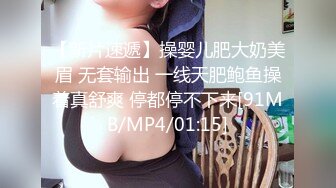 【新片速遞】操婴儿肥大奶美眉 无套输出 一线天肥鲍鱼操着真舒爽 停都停不下来[91MB/MP4/01:15]