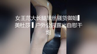 极品大骚货美丝欧欧自导自演情景剧